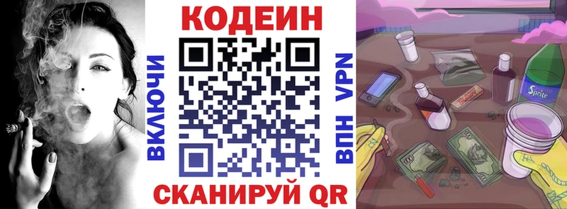 Кодеин Purple Drank Барыш